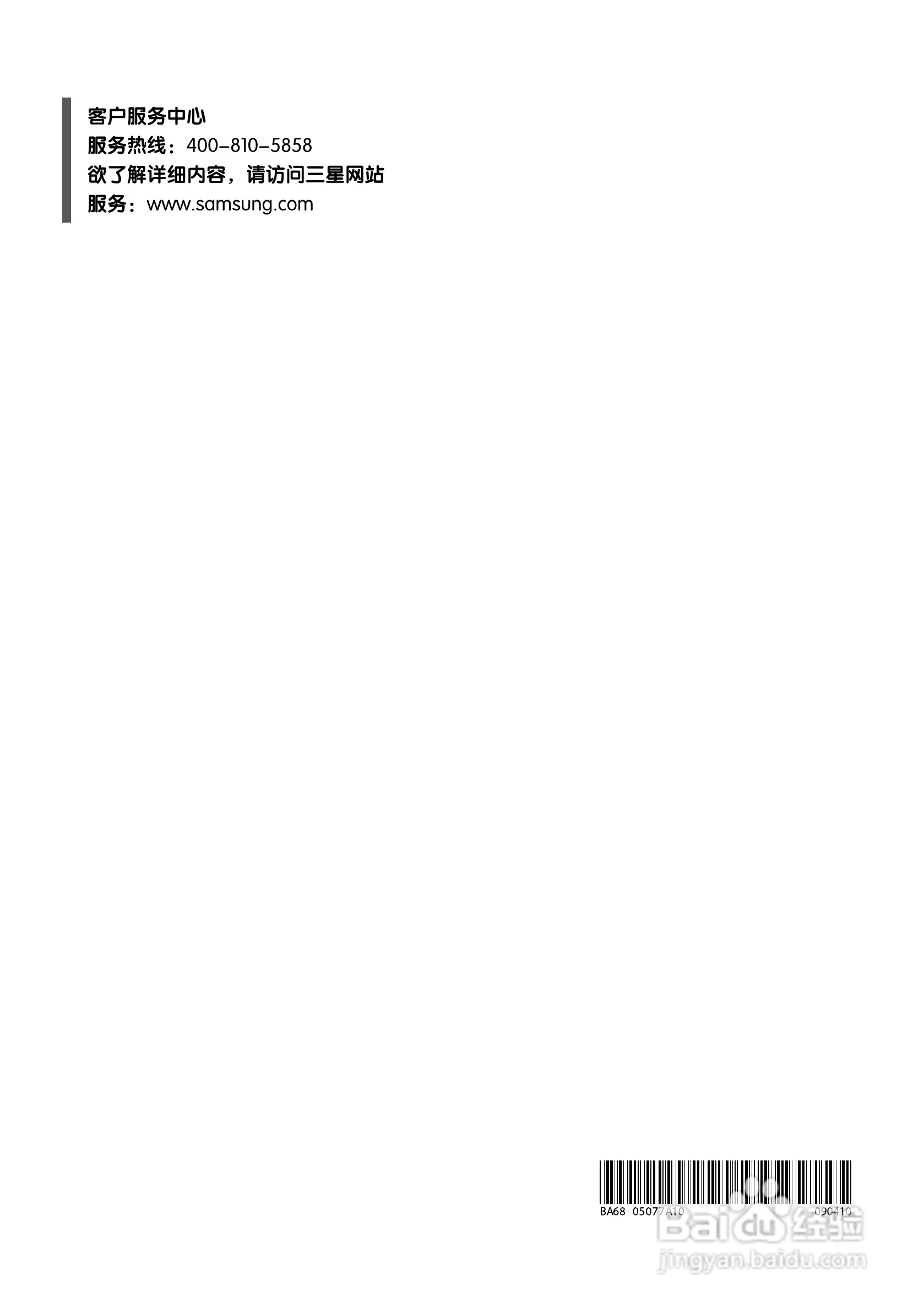 三星R463笔记本电脑使用说明书:[9]