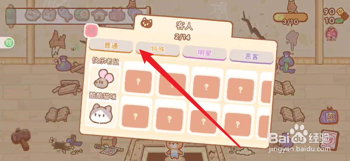 居酒屋如何查看客人类型