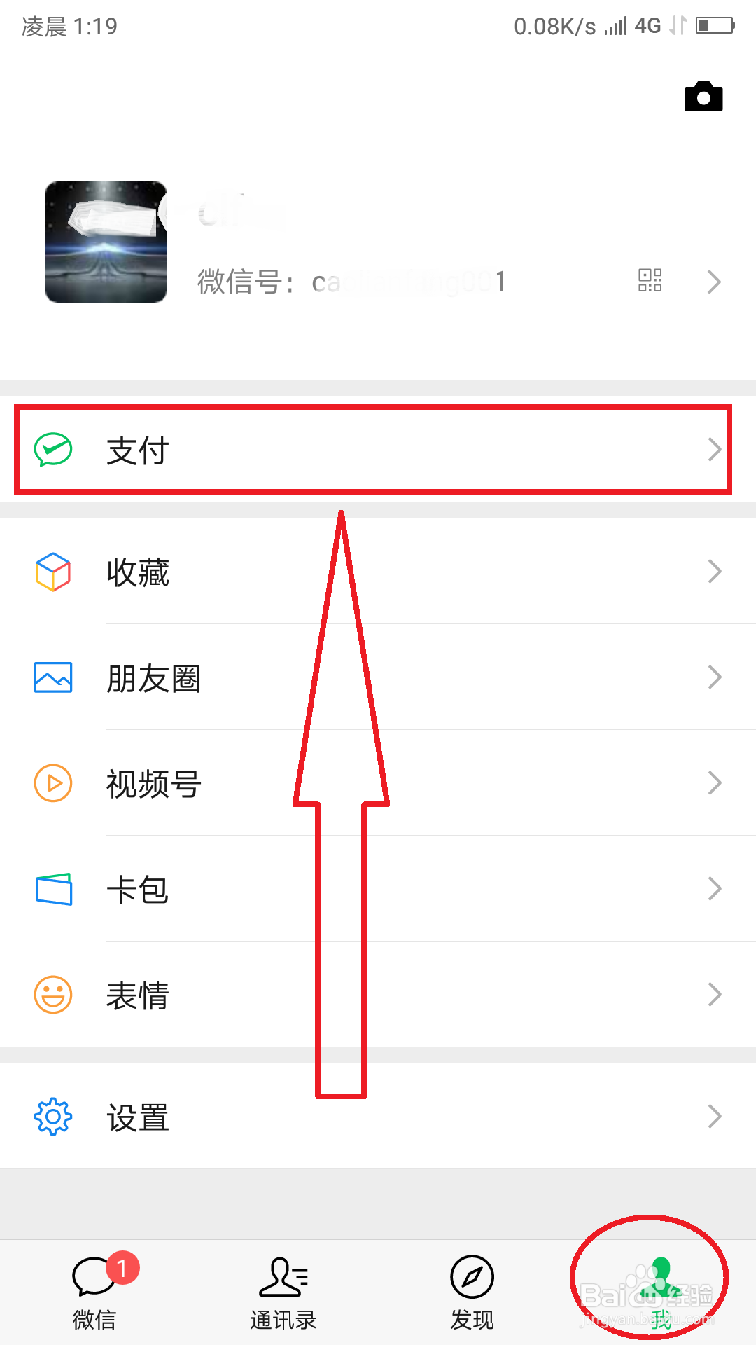 怎么关闭微信的零钱通