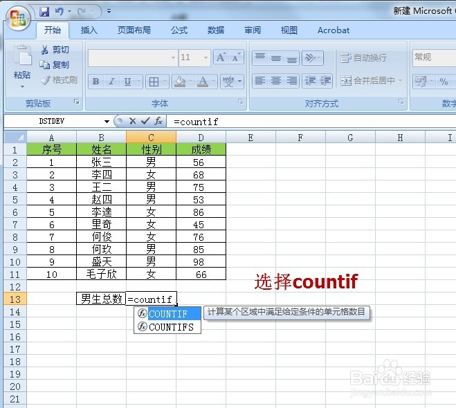 Excel怎么自动计算男女生总人数