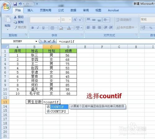 excel怎么自动计算男女生总人数