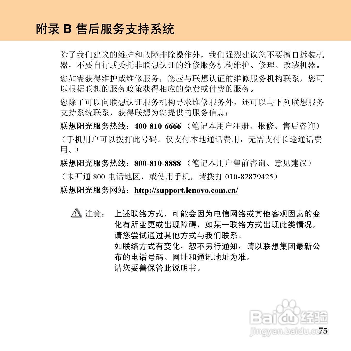 联想昭阳 E43笔记本电脑使用说明书:[10]