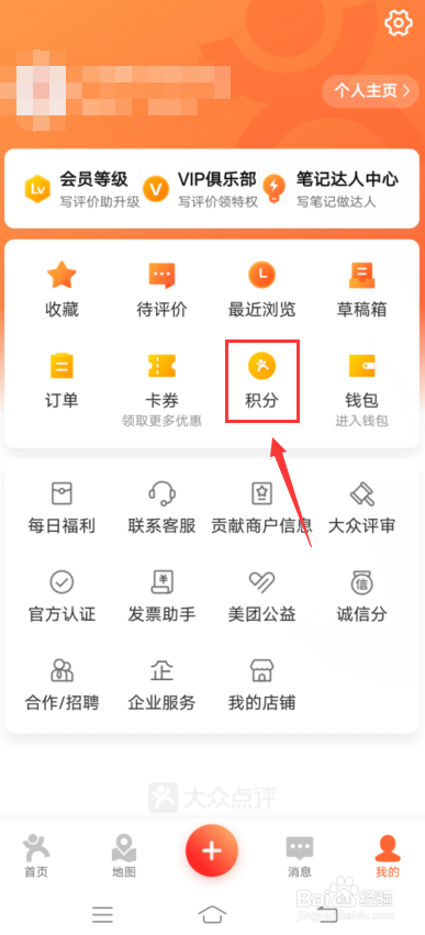 大众点评积分怎么兑换优惠券