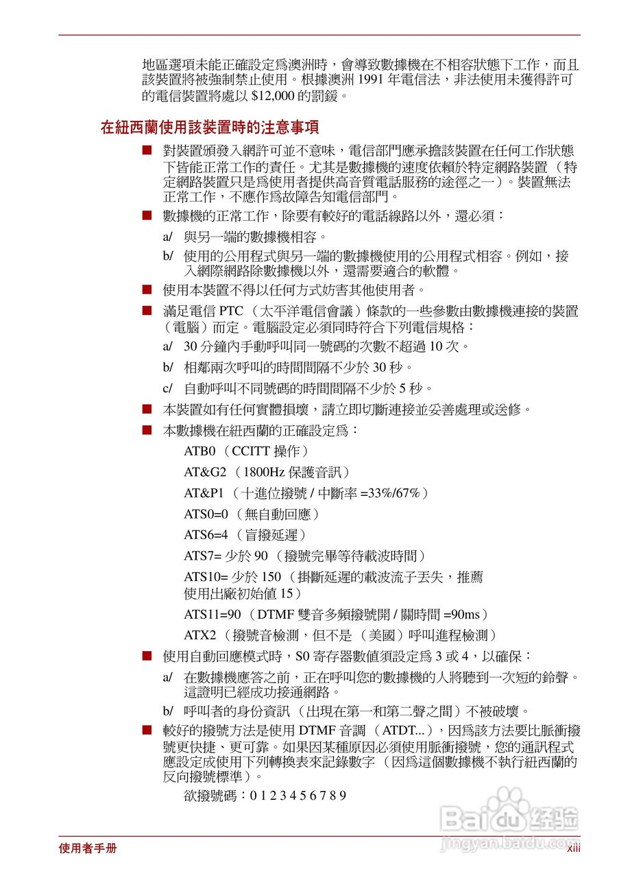 东芝Satellite Pro L700笔记本电脑使用说明书:[2]