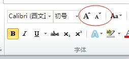 word里怎样使字体变的更大