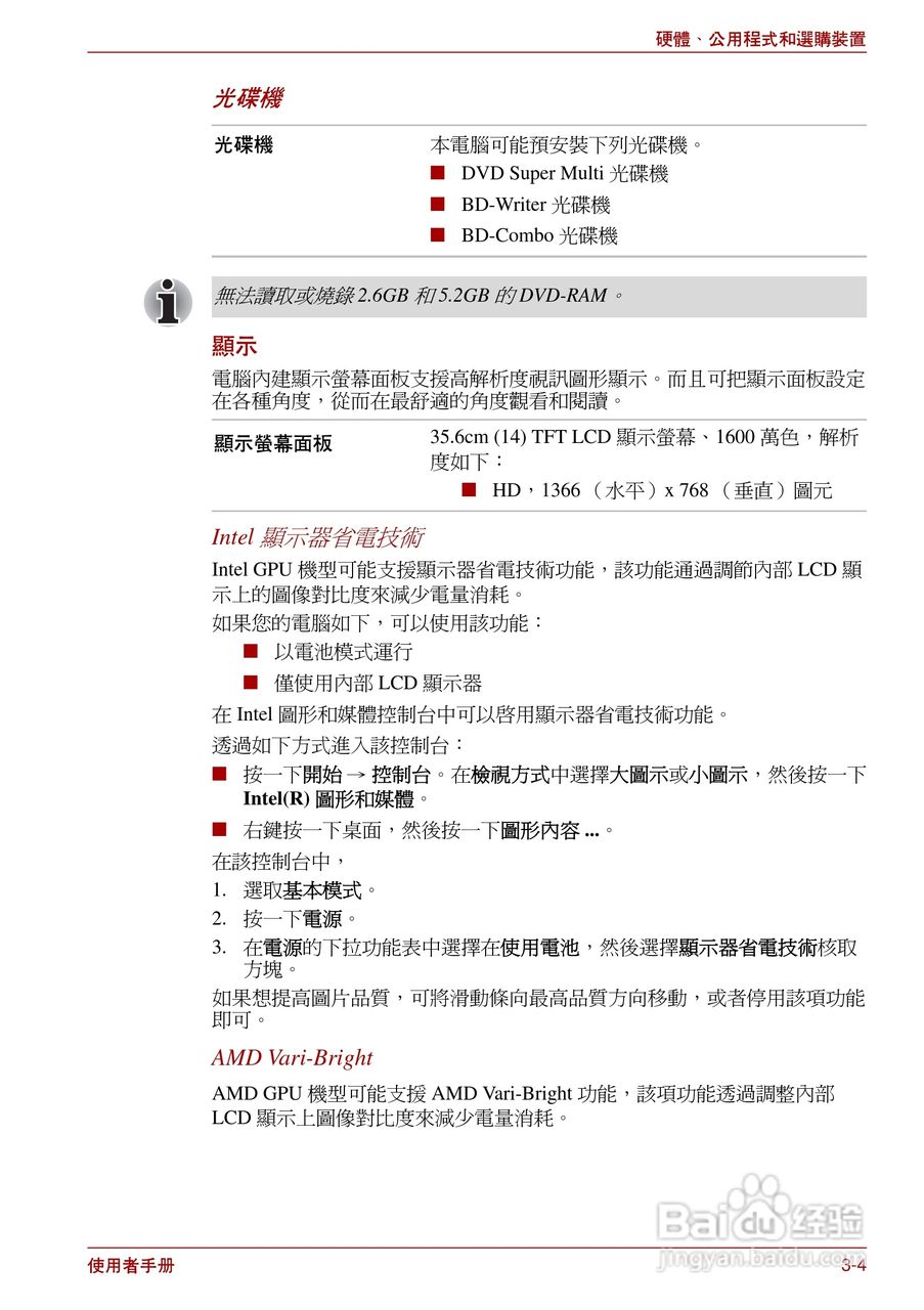 东芝Satellite Pro L700笔记本电脑使用说明书:[6]