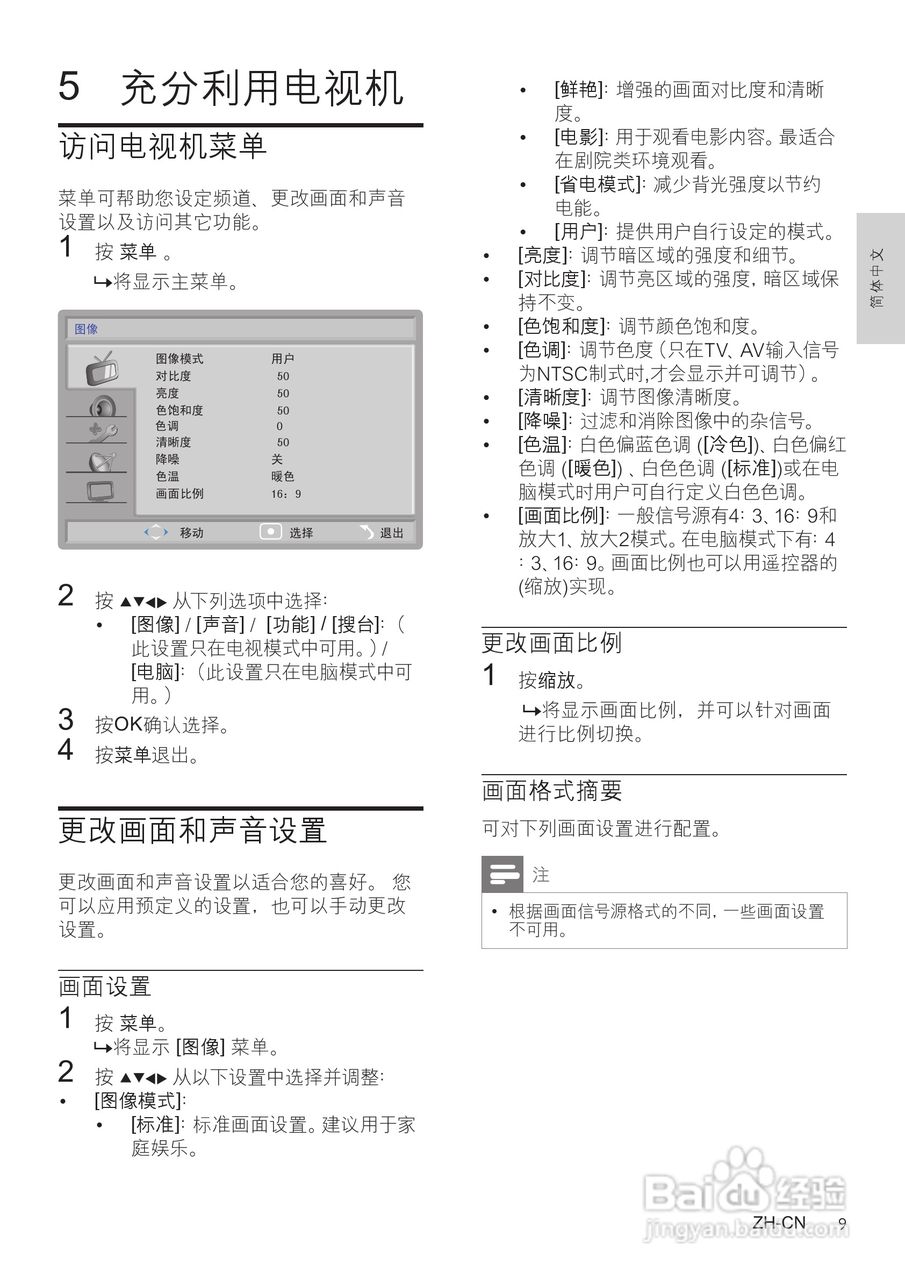 PHILIPS 24PFL3120/T3电视说明书:[1]