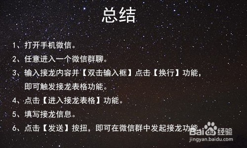 微信群接龙表格怎么发?微信接龙表格怎么进入?