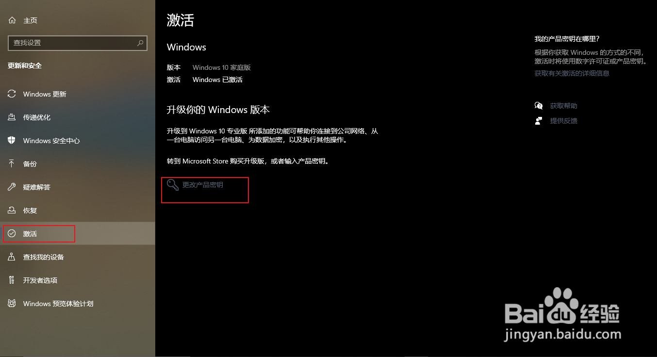 windows许可证到期了,如何快速激活