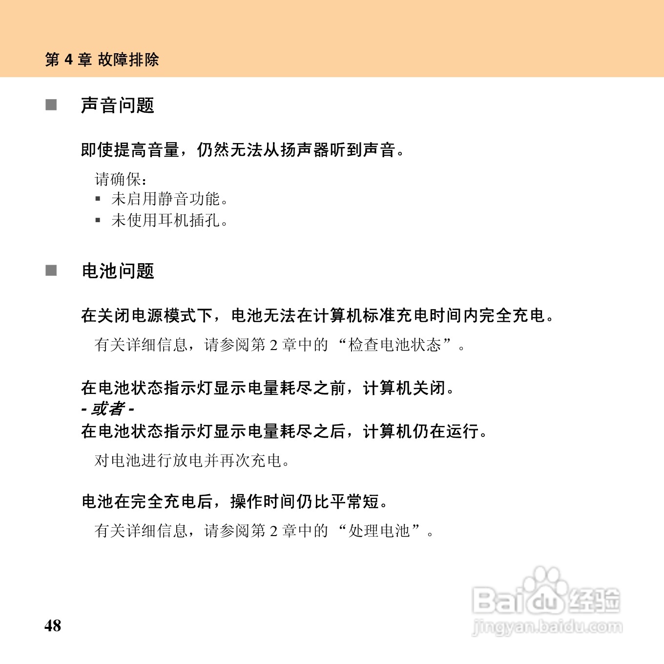 联想昭阳M10笔记本电脑使用说明书:[7]