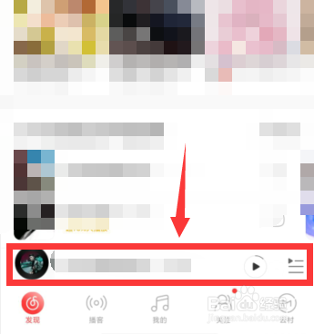 网易云音乐如何邀请微信好友一起听歌