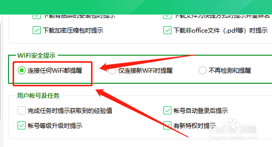 连接wifi时怎么显示360安全提示