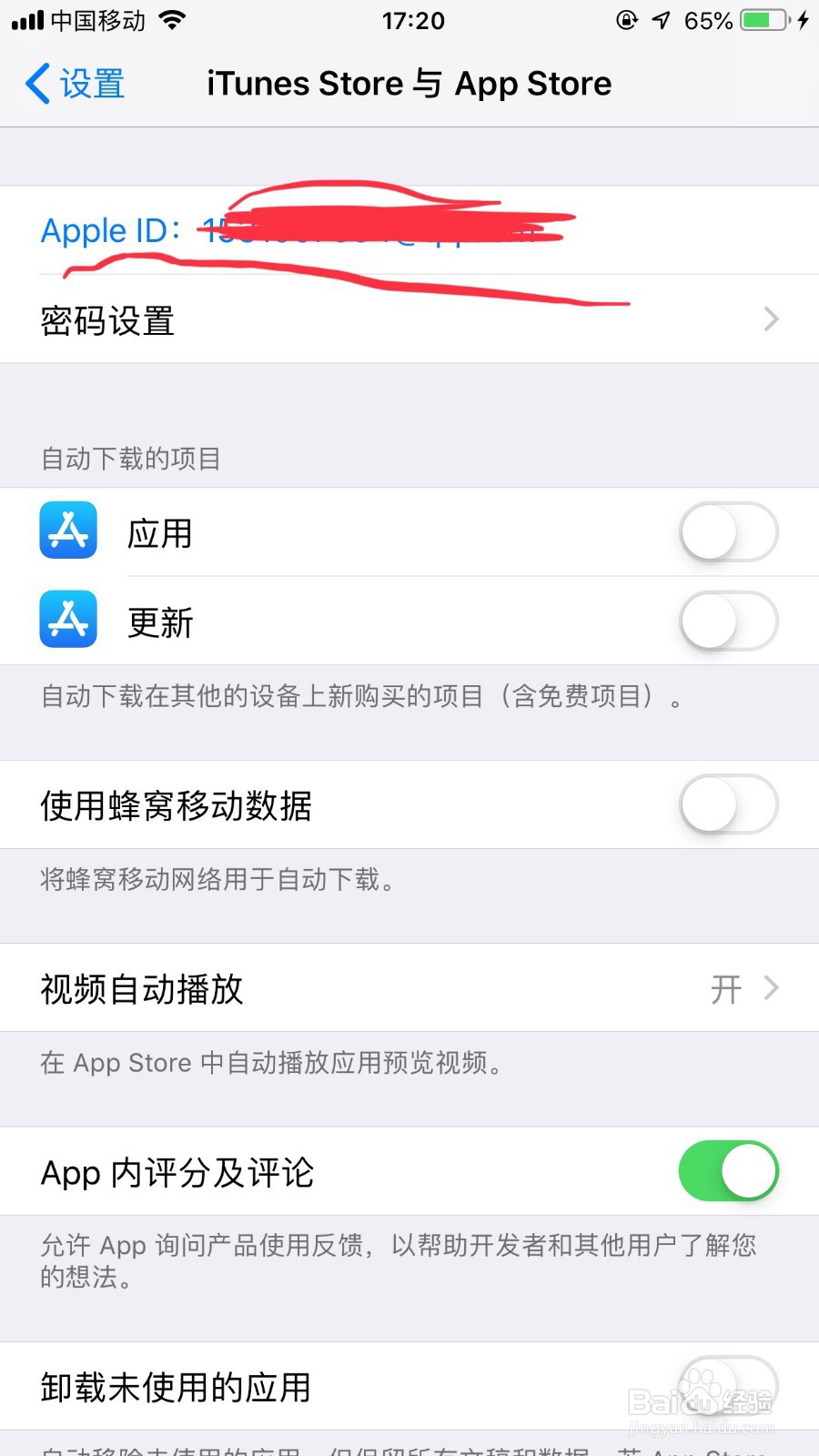 怎么关闭苹果手机上的腾讯包月服务