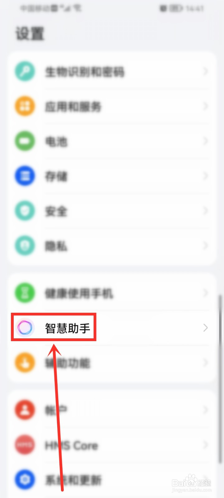 华为智慧识屏弹出的广告怎么关