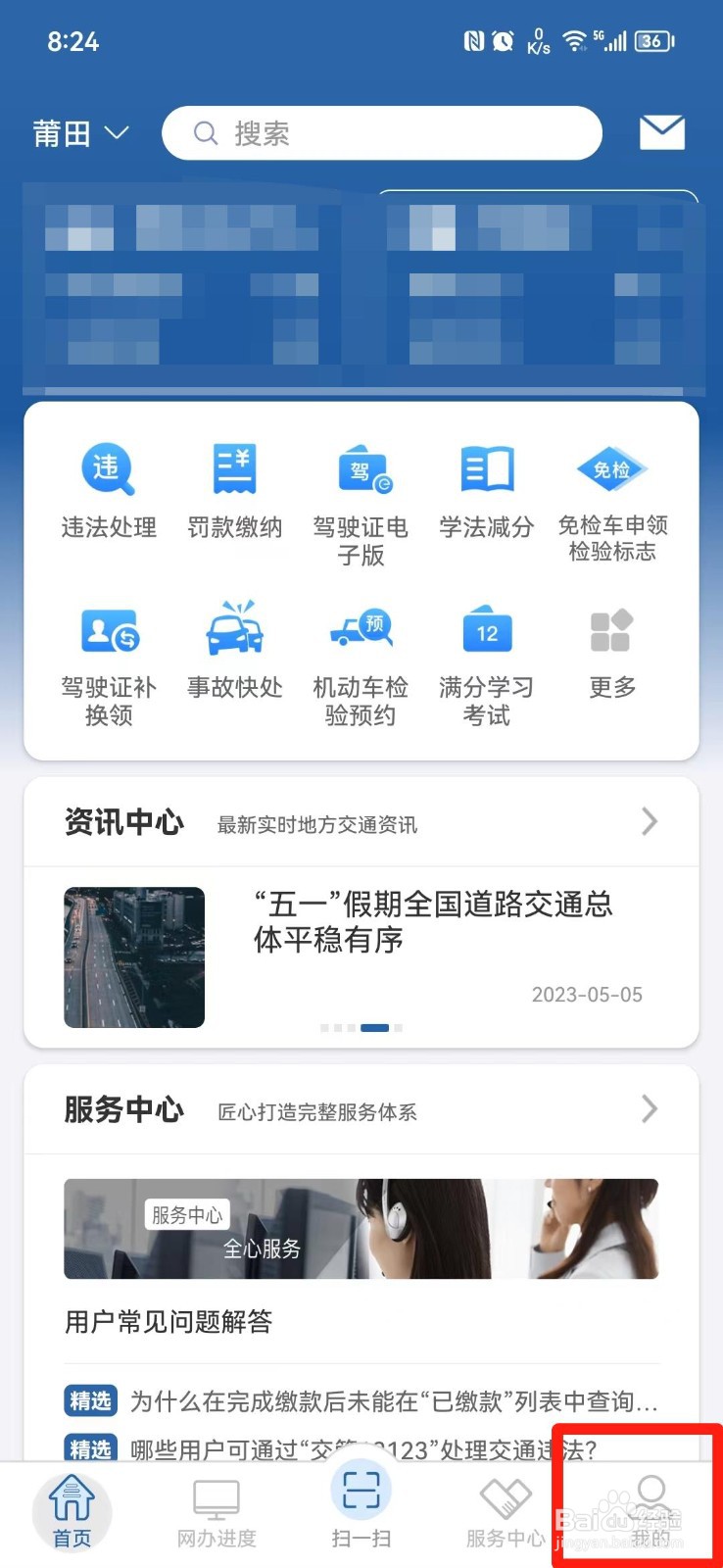 交管12123怎么更改手机号码