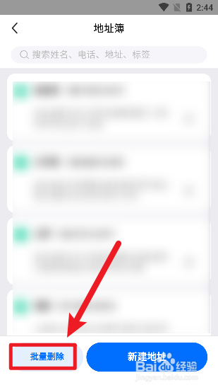 闲鱼怎么快速删除寄件地址