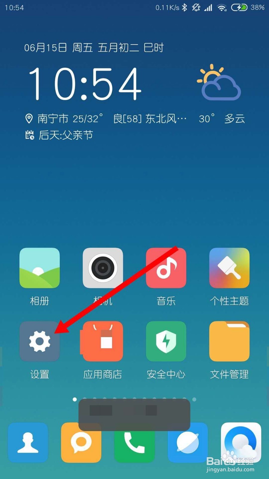 小米手机MIUI10指纹解锁怎么添加删除