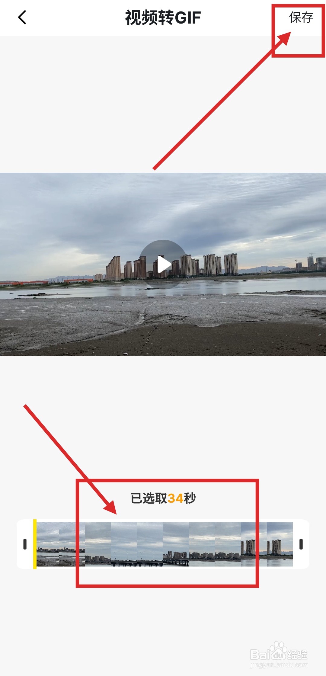 如何用去水印精灵APP把视频转换为GIF动画