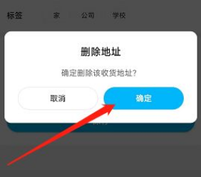 饿了么如何删除收货地址