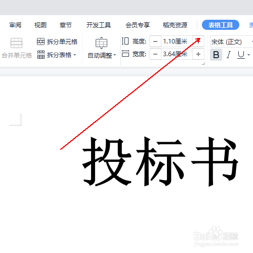如何快速制作一份投标书的封面