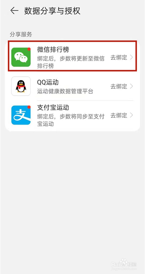 华为运动健康到哪绑定微信