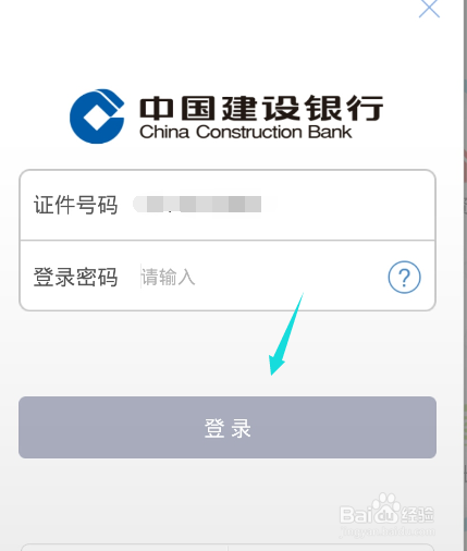 手机版建设银行怎么查询详情账单?