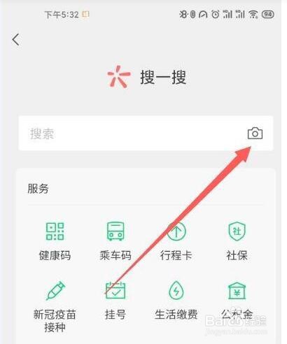 微信怎么拍照识别搜索
