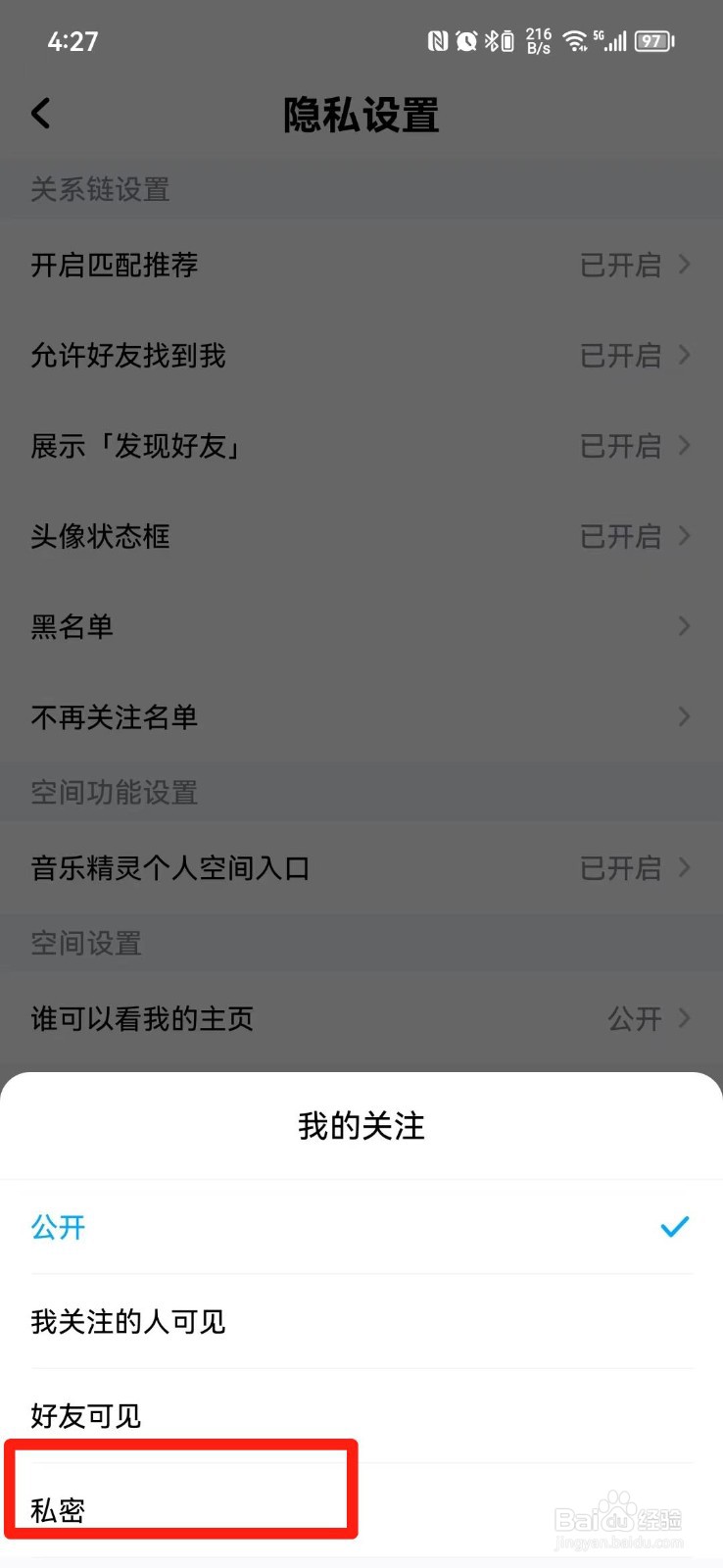 酷狗音乐怎么隐藏粉丝列表