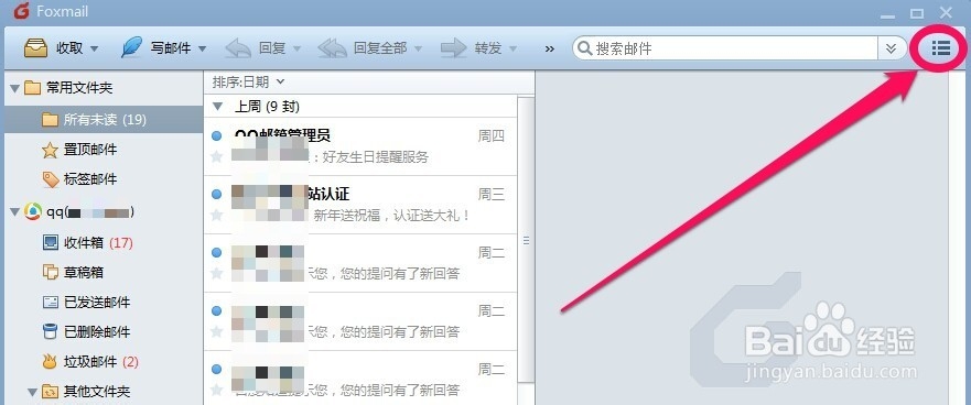 Foxmail怎样添加邮箱帐号