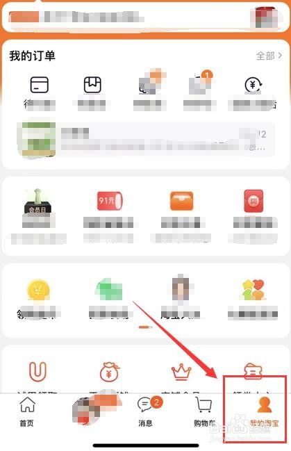 如何关闭淘宝App中购物车摇一摇功能?