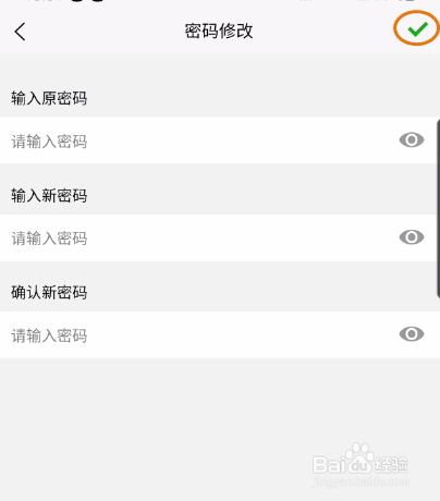 快聊登录密码修改