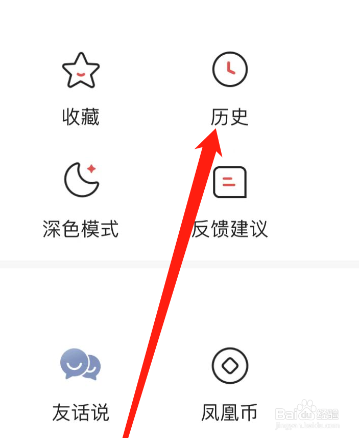 凤凰新闻如何查看历史