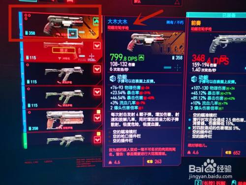 赛博朋克2077木大木大怎么获得