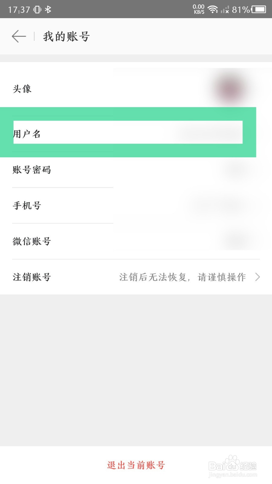 美团外卖app怎么更改用户名