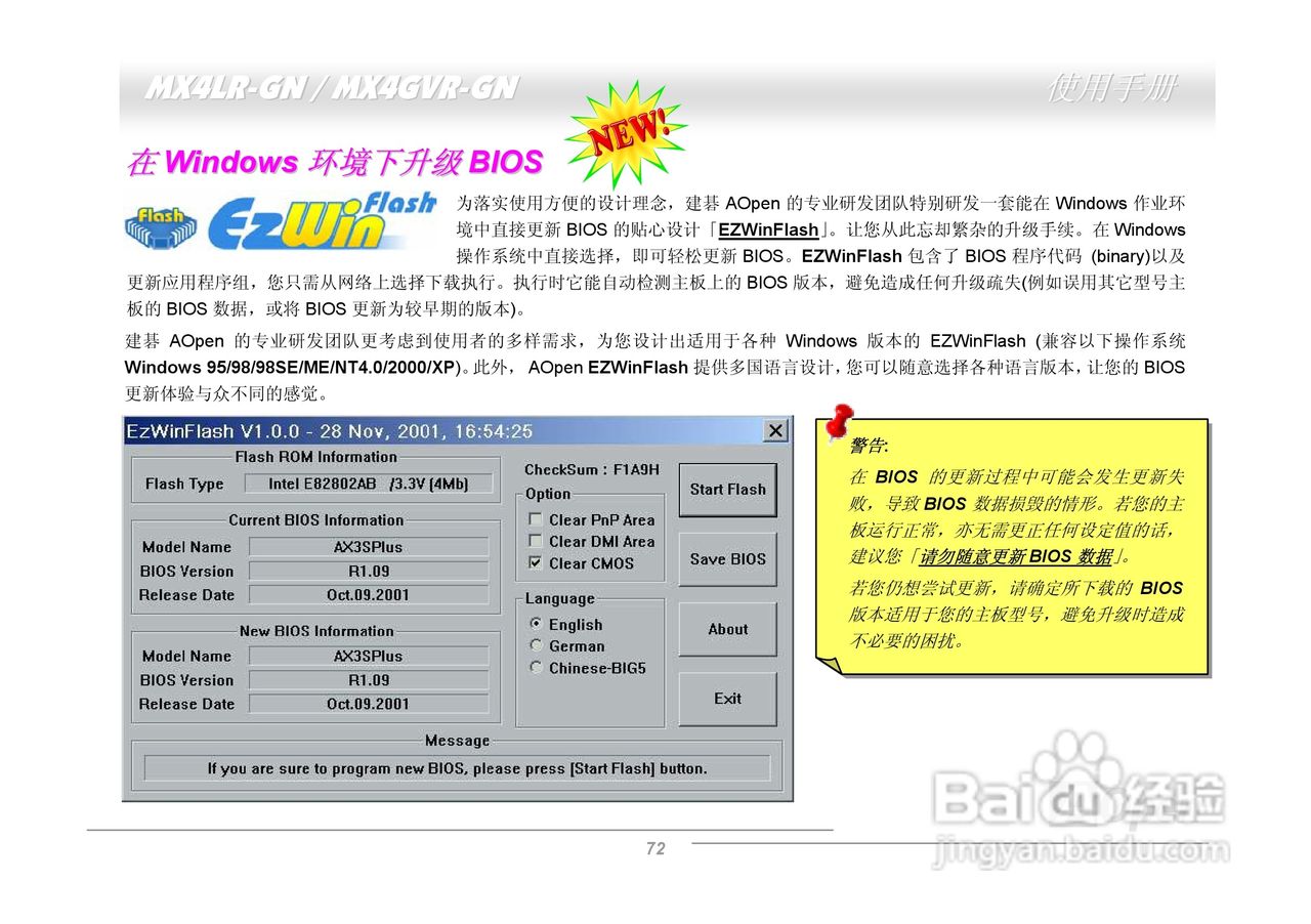 MX4LR-GN/MX4GVR-GN主板使用手册:[8]