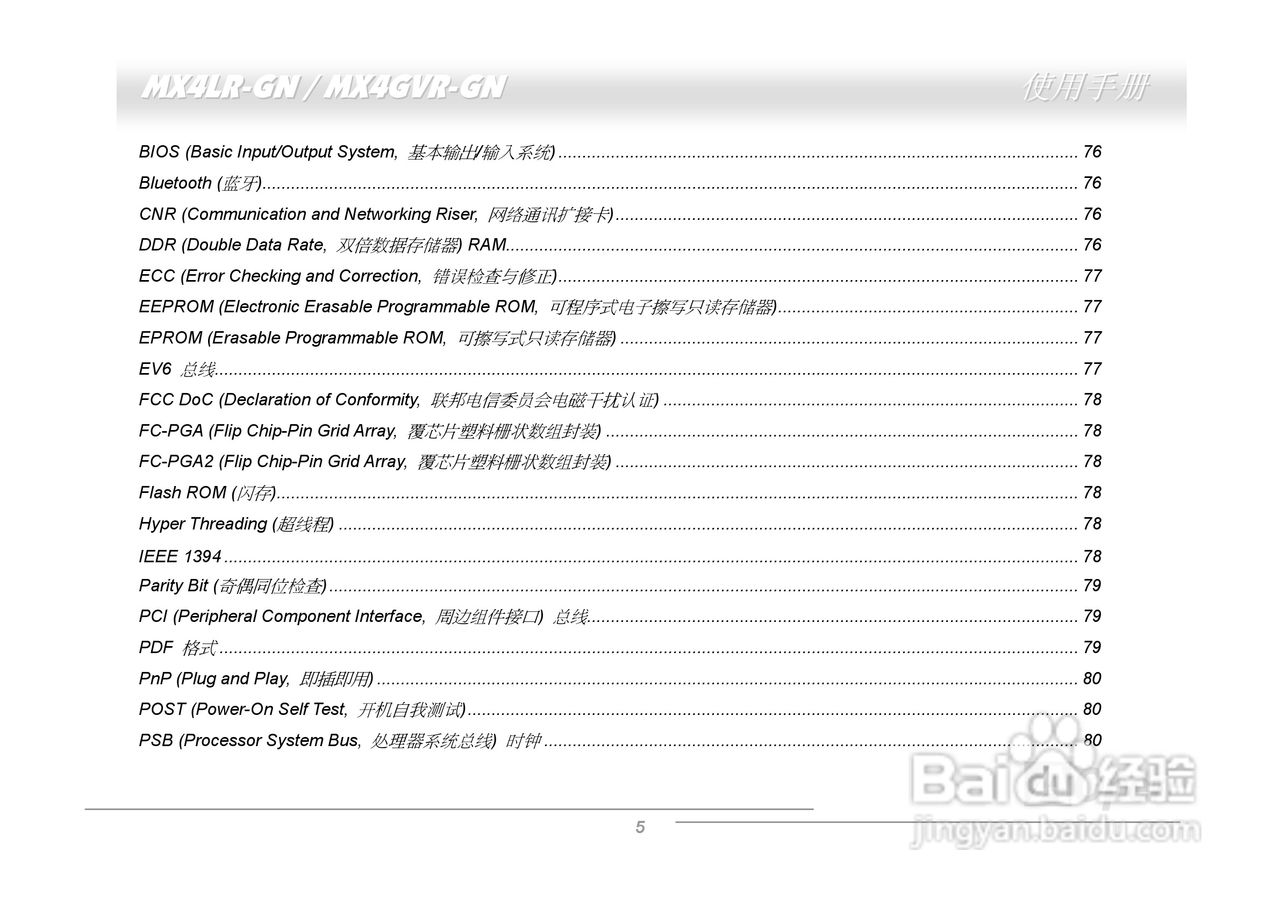 MX4LR-GN/MX4GVR-GN主板使用手册:[1]