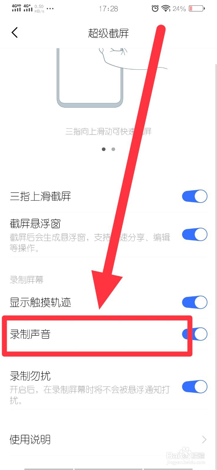 vivo手机录屏怎么录制内部声音