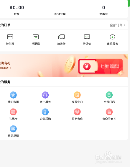 七鲜app买完东西退款怎么退