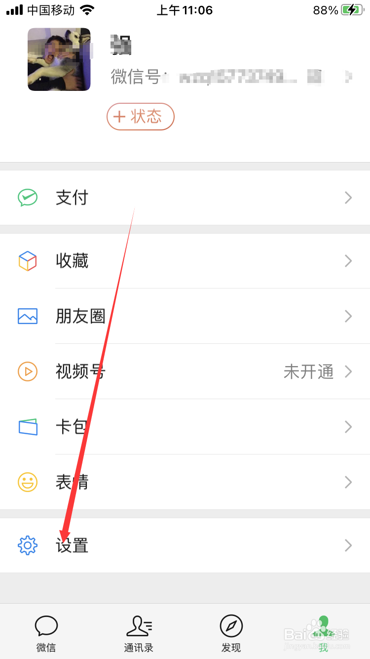 微信如何设置新密码