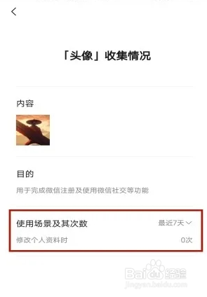 微信怎么查看更换头像次数