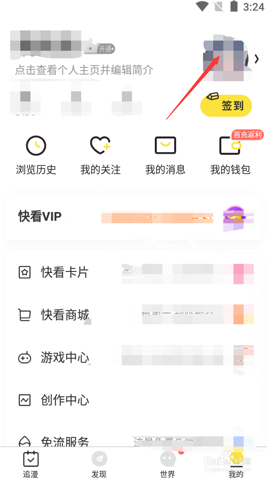 快看漫画如何分享个人名片