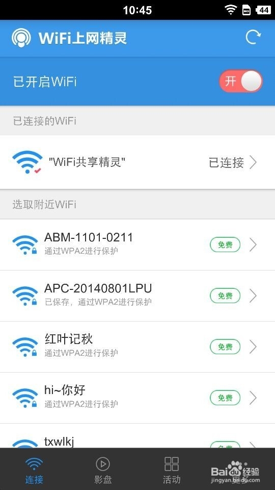 WiFi共享精灵3.0版好不好用？