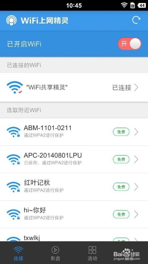 WiFi共享精灵3.0版好不好用？