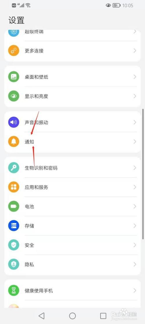 华为畅享20pro状态栏显示通知图标在哪开