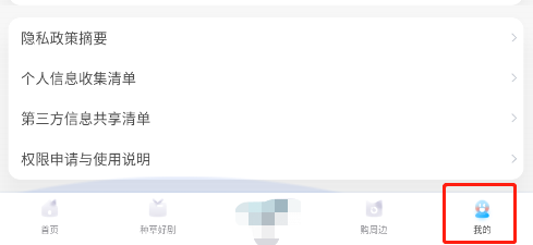 怎样注销埋堆堆APP账号