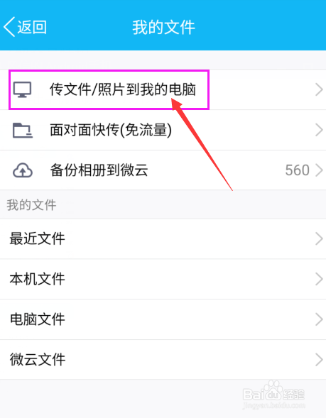 怎么样把手机上的文件保存到电脑上？