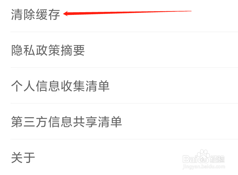 新浪新闻如何找到清除缓存