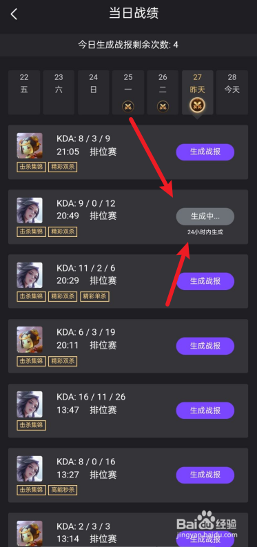 如何在微视APP生成王者荣耀手游战报？