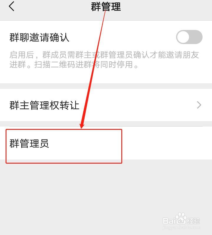 微信群如何删除群管理员?