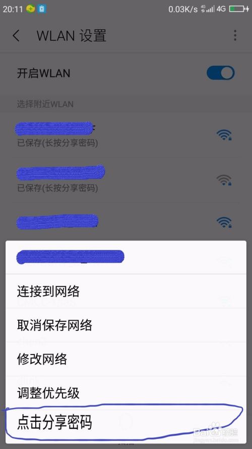 手机不用root，查看WiFi密码